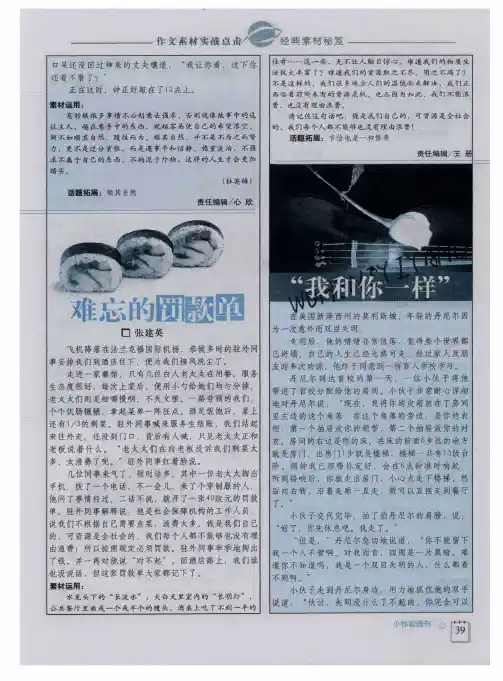 “我和你一样”