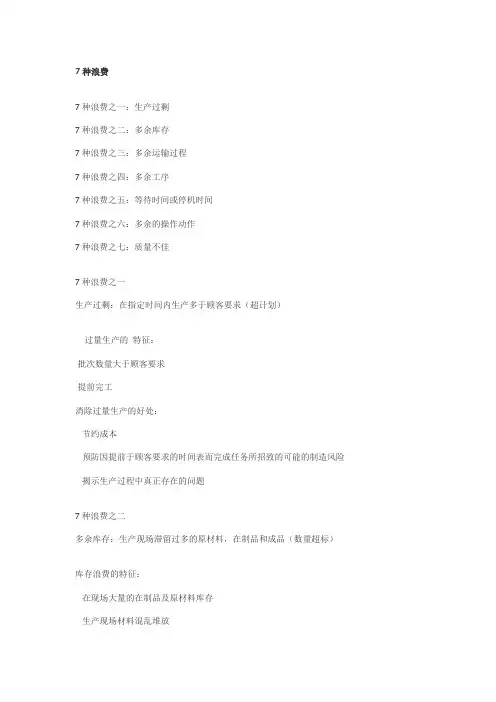 7种浪费