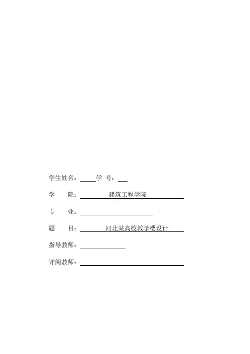 (完整版)土木工程毕业设计全套