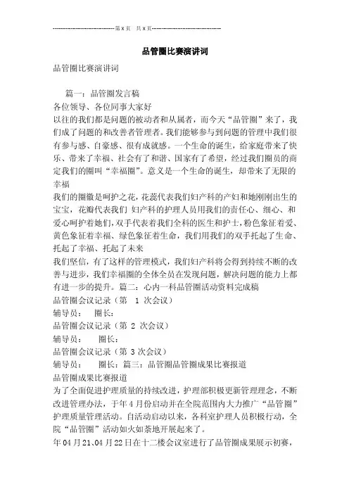 品管圈比赛演讲词[最新版]
