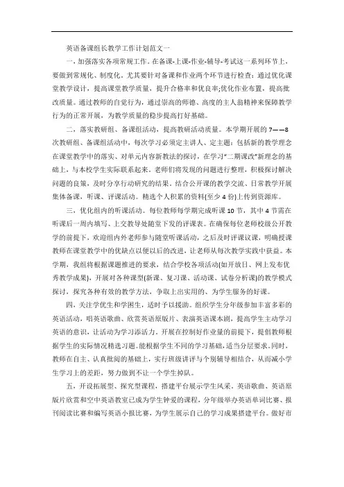 英语备课组长教学工作计划五篇格式