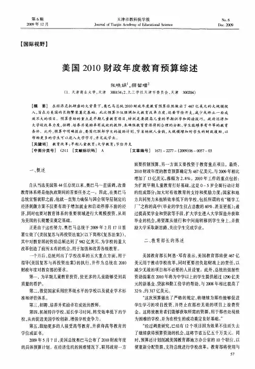 美国2010财政年度教育预算综述