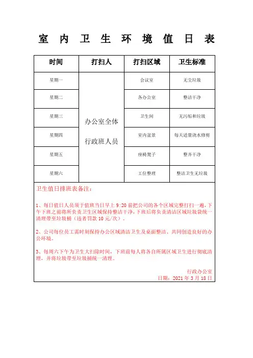 公司卫生值日表