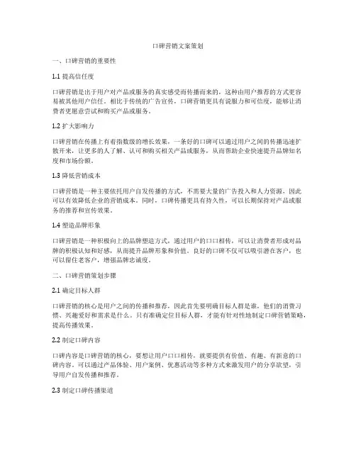 口碑营销文案策划