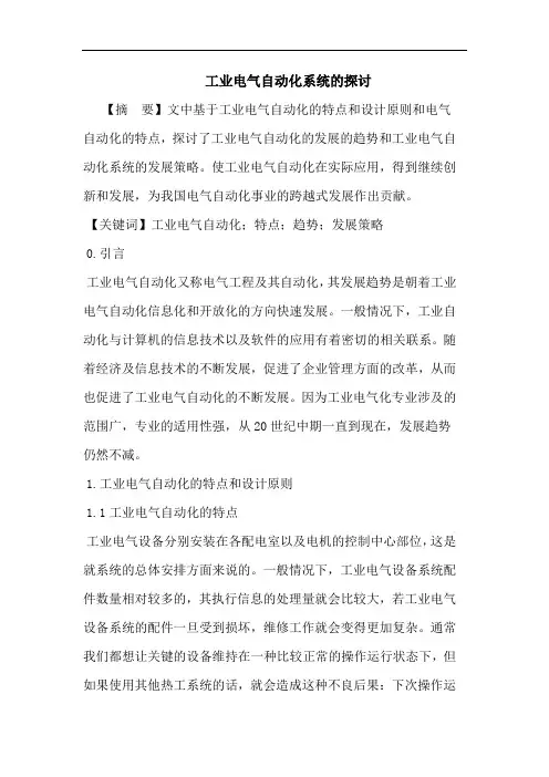 工业电气自动化系统论文