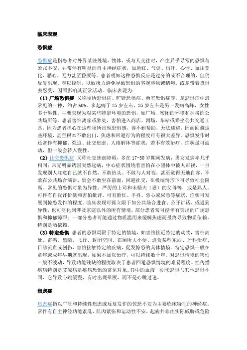 神经官能症临床表现