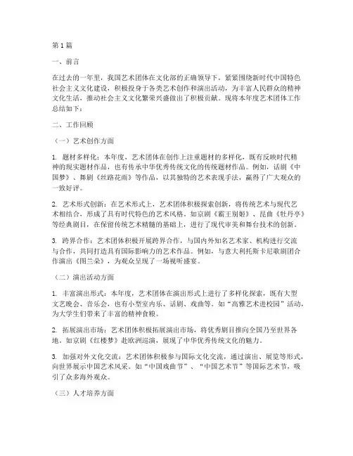 艺术团体工作总结范文(3篇)