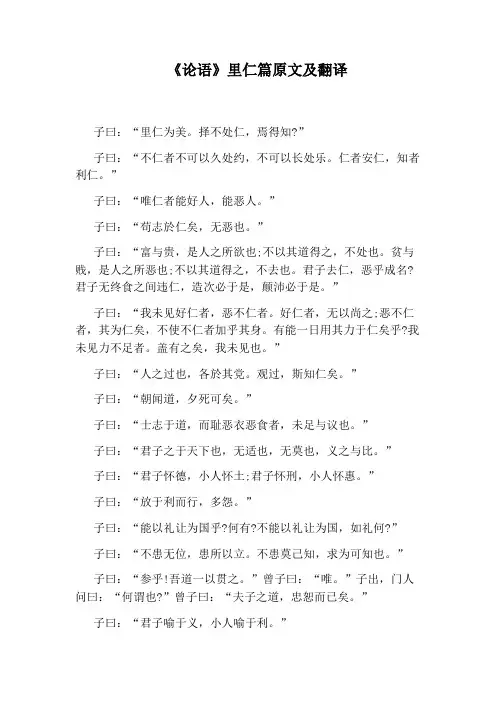 《论语》里仁篇原文及翻译