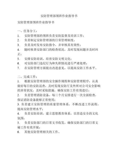 安防管理部领班作业指导书