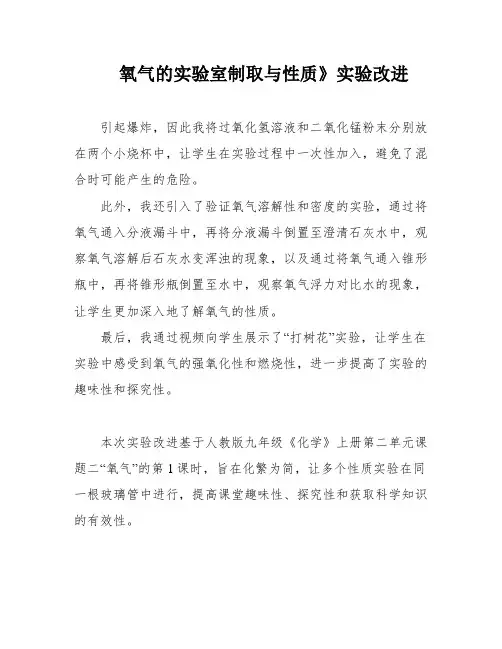 氧气的实验室制取与性质》实验改进