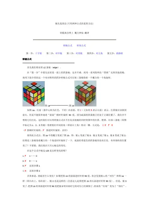 魔方棱先复原法