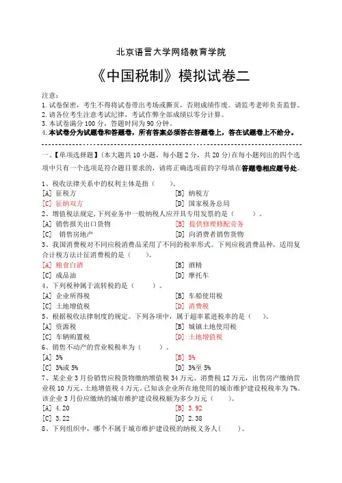 中国税制模拟试卷二