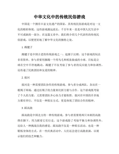 中华文化中的传统民俗游戏