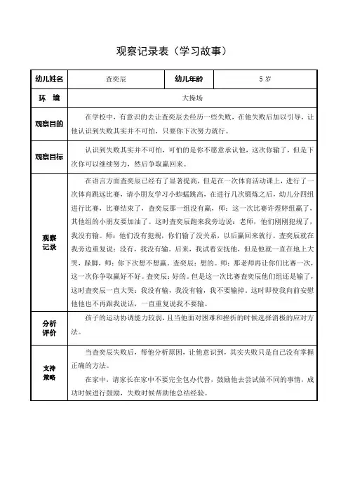幼儿园游戏观察记录表