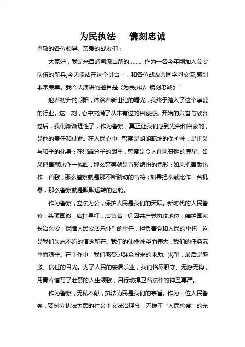 执法为民_演讲稿经典版