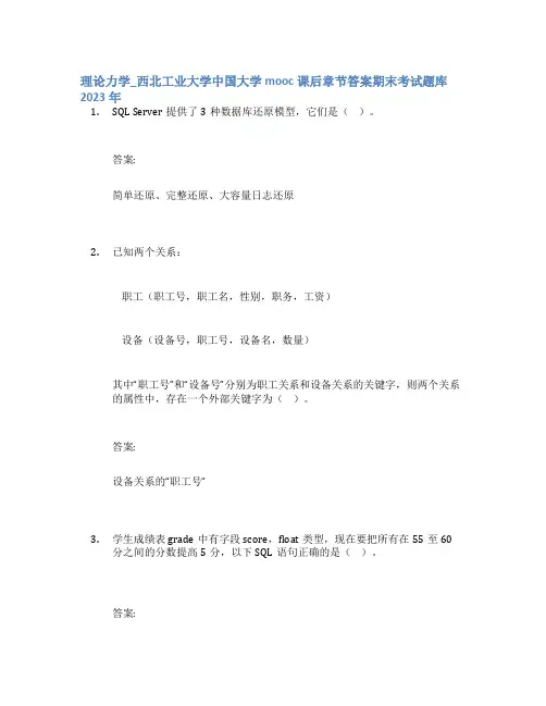 理论力学_西北工业大学中国大学mooc课后章节答案期末考试题库2023年