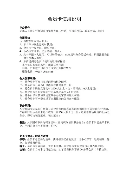 会员卡使用说明(修改)