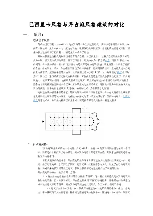 美术史论文-巴西里卡拜占庭风格赏析及对比