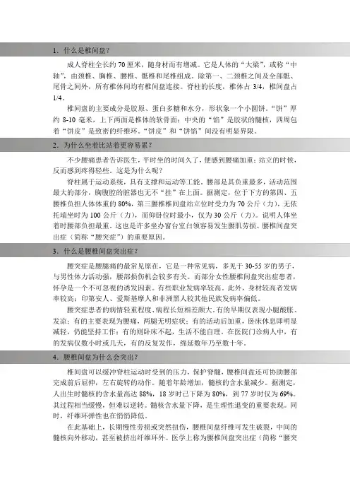 椎间盘小常识