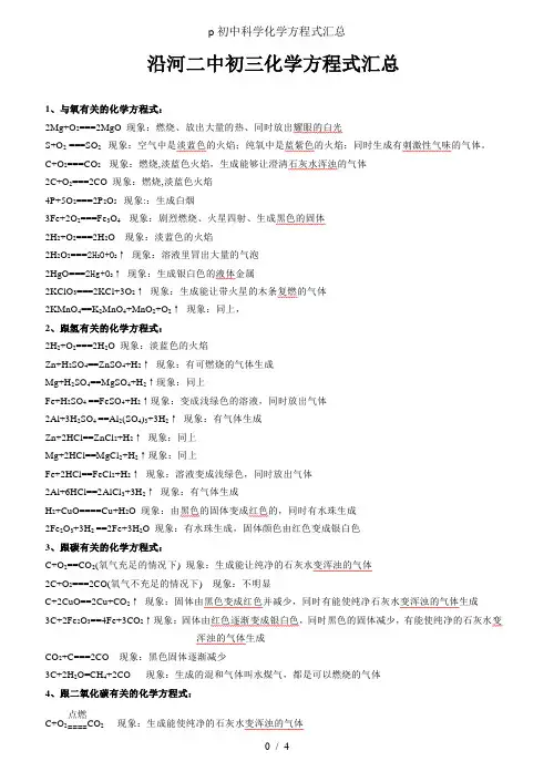 p初中科学化学方程式汇总