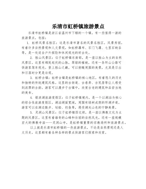 乐清市虹桥镇旅游景点