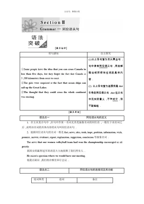 2020-2021学年高中英语人教版必修三教学案：Unit 5 Section 3 Word版含答案
