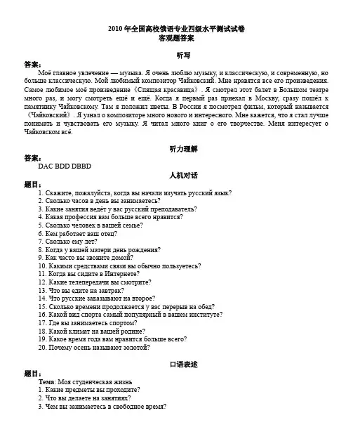 2010年全国高校俄语专业四级水平测试试卷客观题参考答案