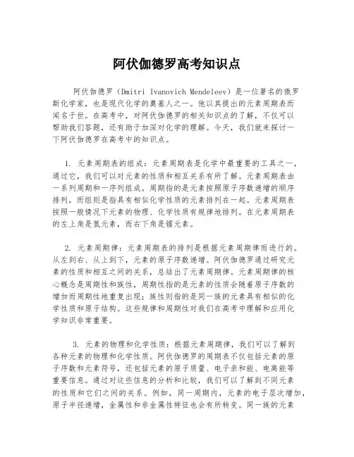 阿伏伽德罗高考知识点