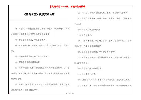 《群鸟学艺》教学实录片断