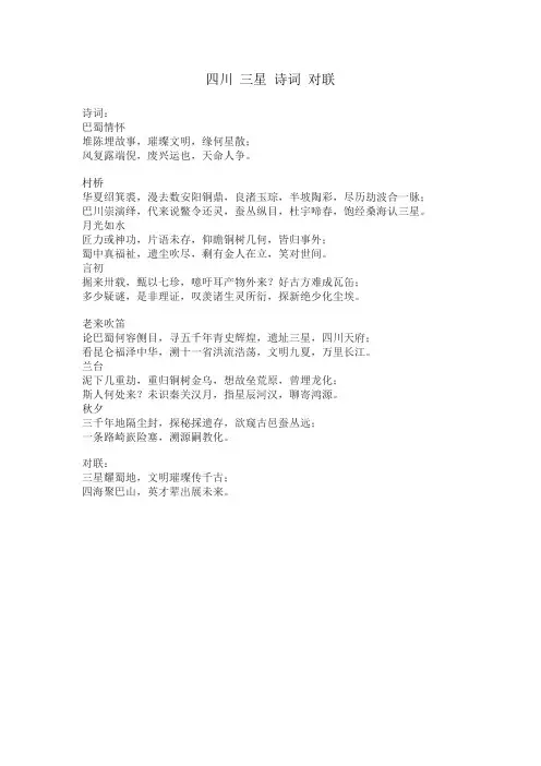 四川 三星 诗词 对联