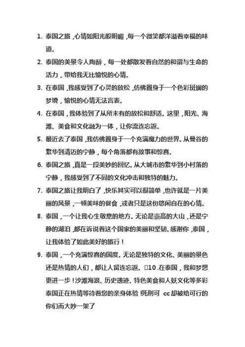 泰国旅游的心情句子