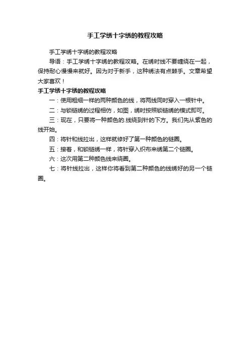 手工学绣十字绣的教程攻略