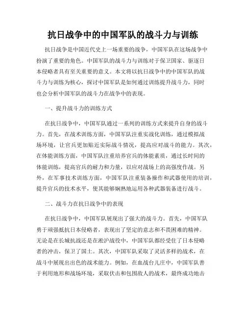 抗日战争中的中国军队的战斗力与训练