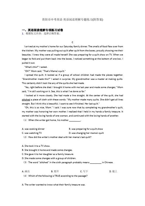 贵阳市中考英语 英语阅读理解专题练习(附答案)
