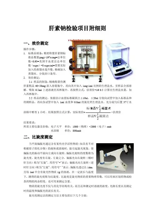 肝素检验细则