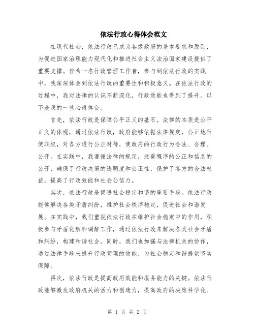 依法行政心得体会范文