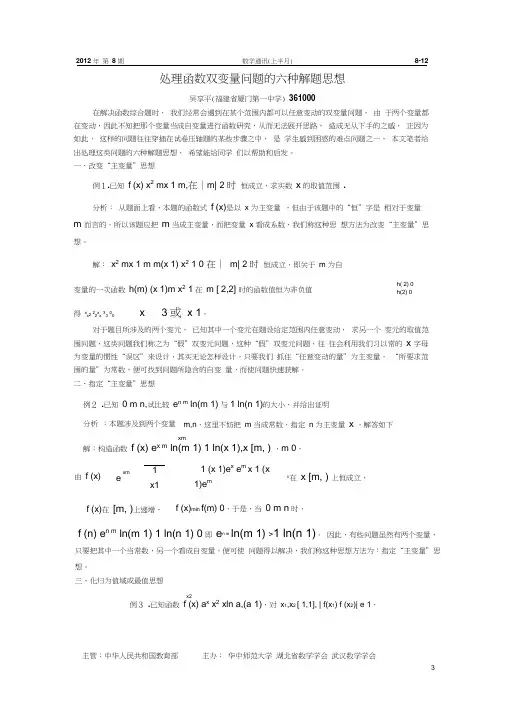 函数导数中双变量问题的四种转化化归思想