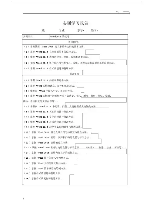 电大计算机应用基础word实训2学习精选报告--精选.docx
