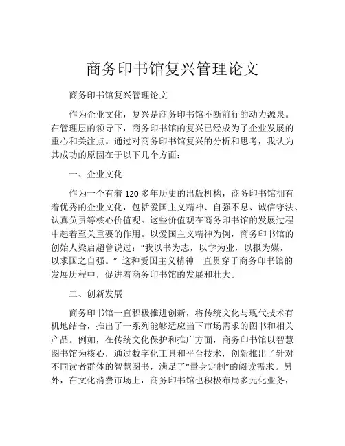 商务印书馆复兴管理论文