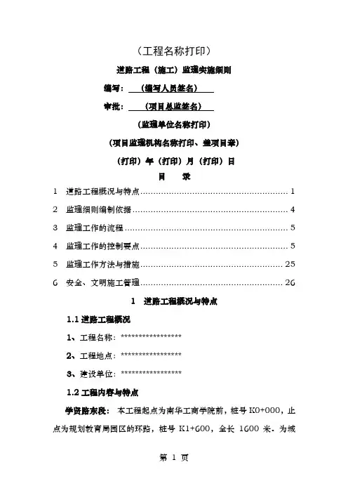 道路工程监理细则标准范本