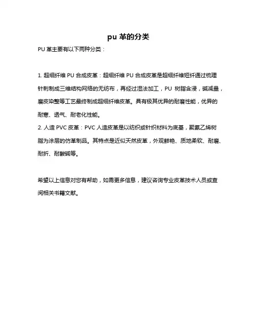 pu革的分类