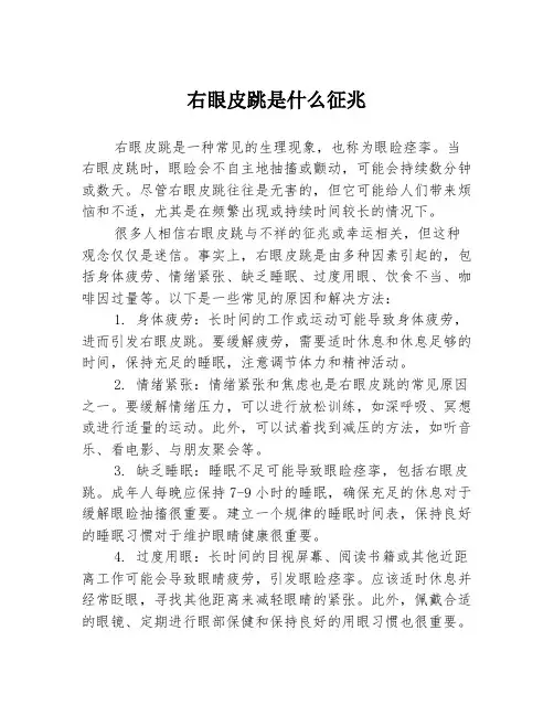 右眼皮跳是什么征兆