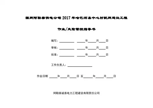 电力工程作业指导书