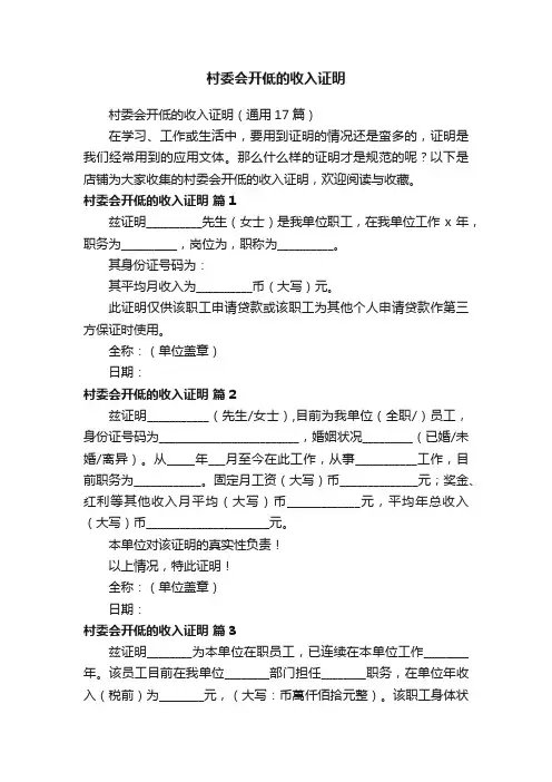 村委会开低的收入证明