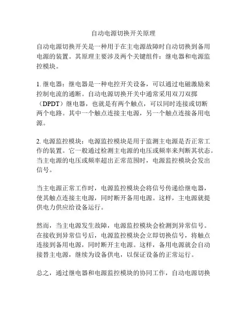 自动电源切换开关原理