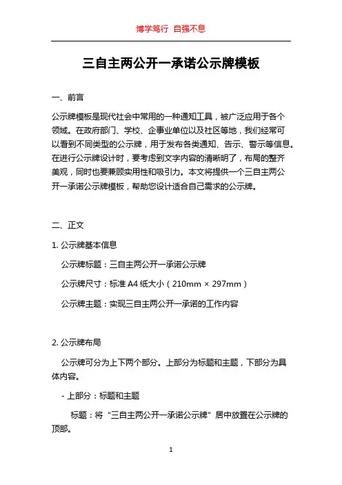 三自主两公开一承诺公示牌模板