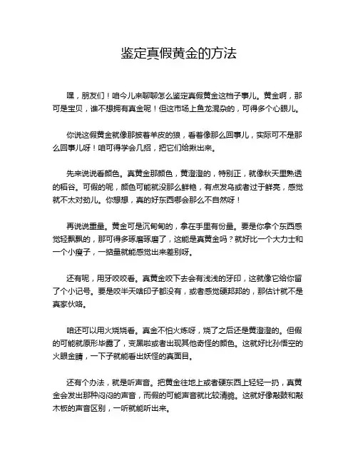 鉴定真假黄金的方法