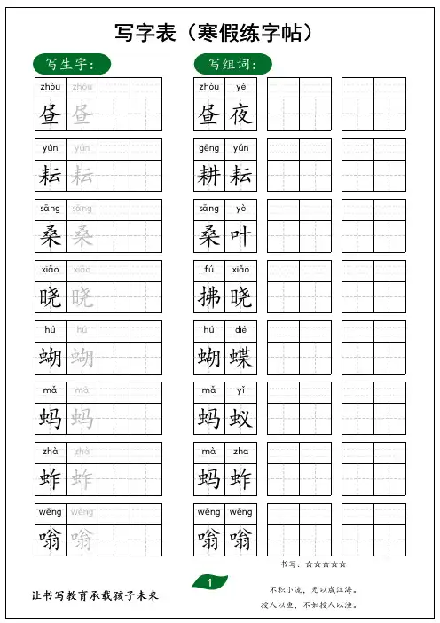 2023春最新部编版五年级语文下册写字表字帖第08套(最新练字字帖)(1)全文