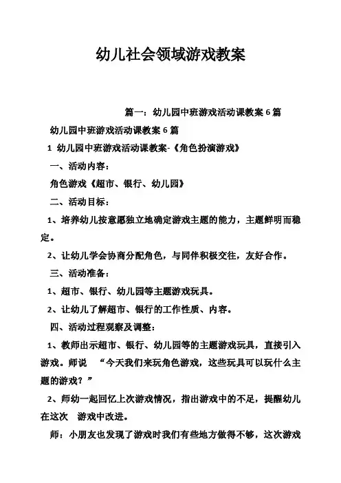 幼儿社会领域游戏教案