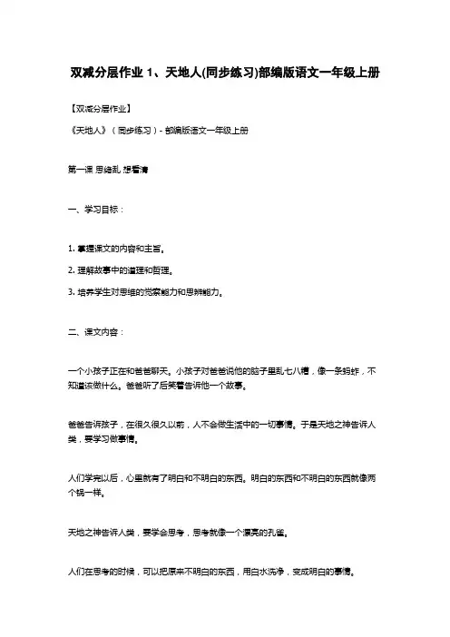 双减分层作业 1、天地人(同步练习)部编版语文一年级上册